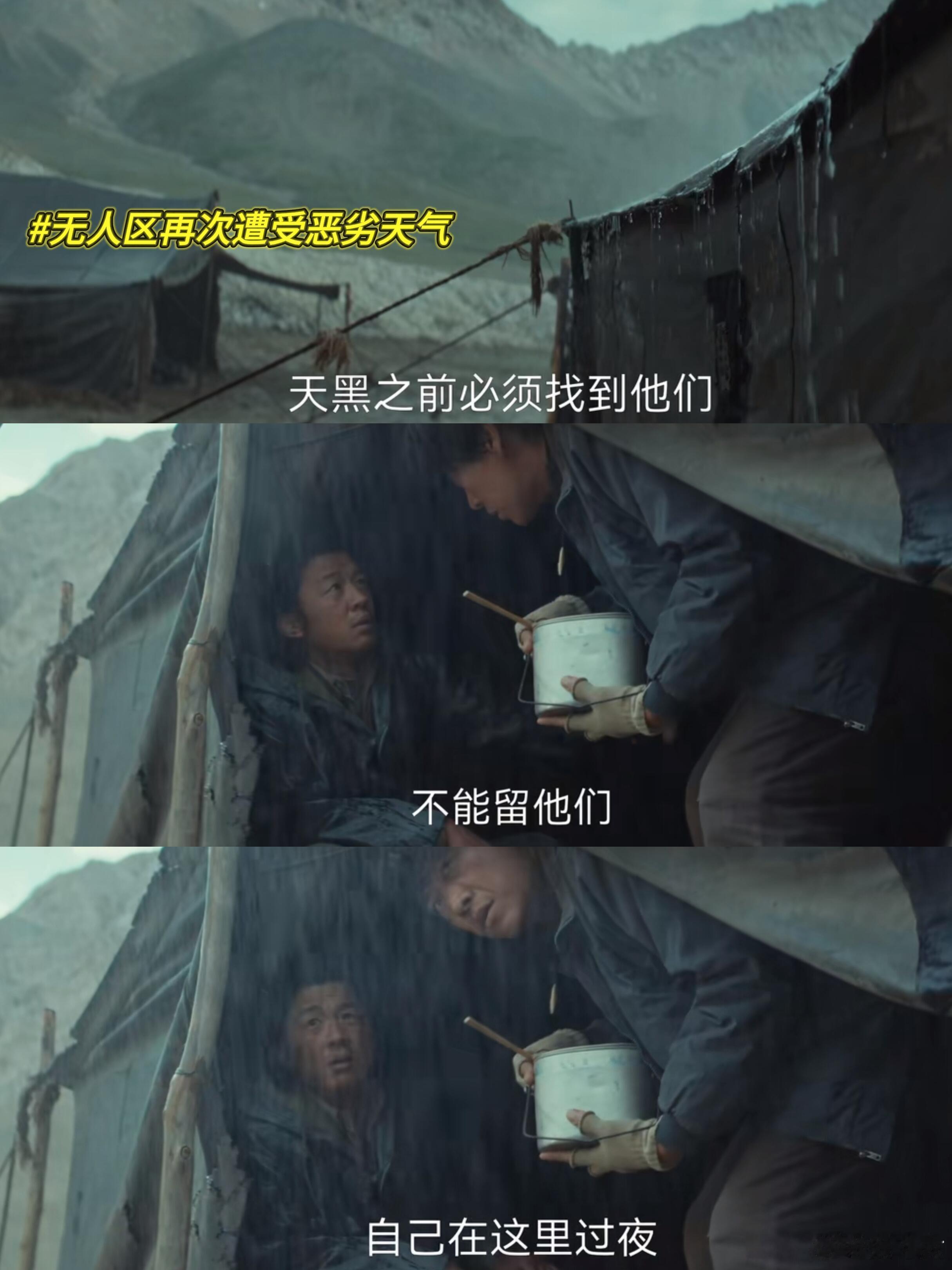 两声爸爸让胡歌撤回一个巴掌多杰的处境真的很让人感慨，一边要坚守在无人区完成自己的