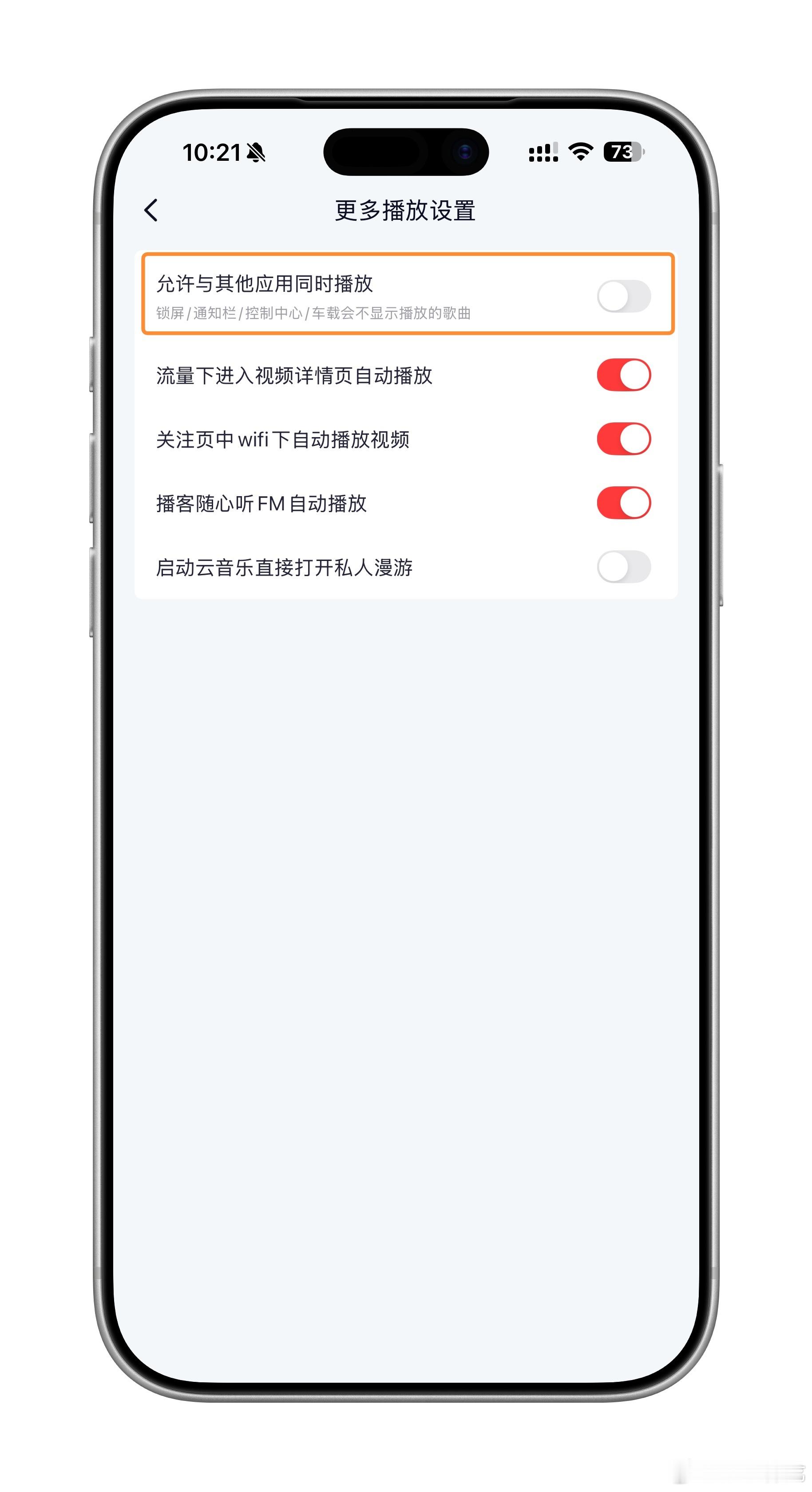 我讨厌打开APP我的歌就被暂停了有时候后台播放着音乐，打开其他App时，音乐的后