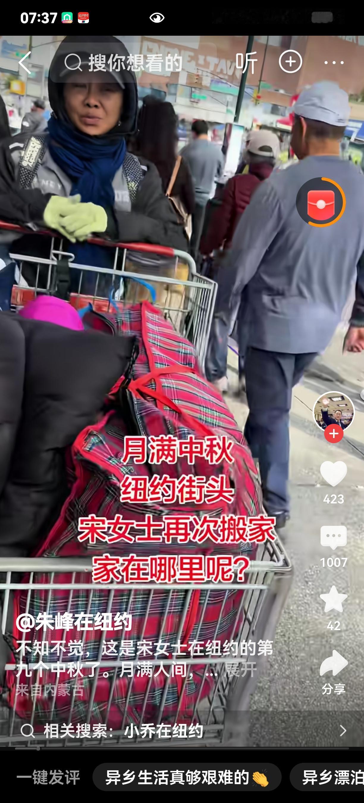 高华女的美国大别墅又被警察清理了，推着满车家当又开始了美国自由行，高华们最爱的就