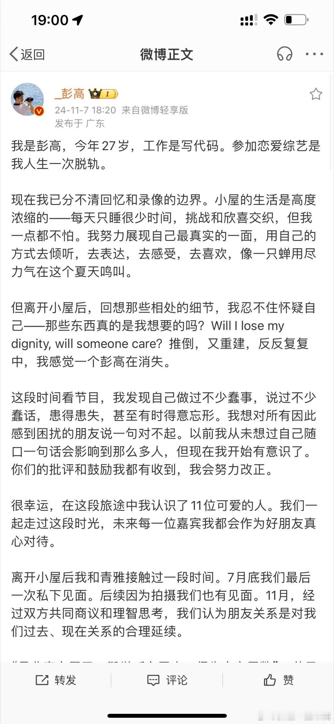 #难怪彭高没去张远演唱会#彭高这段话让我看得很心疼他  他好像有点把自己的这段经