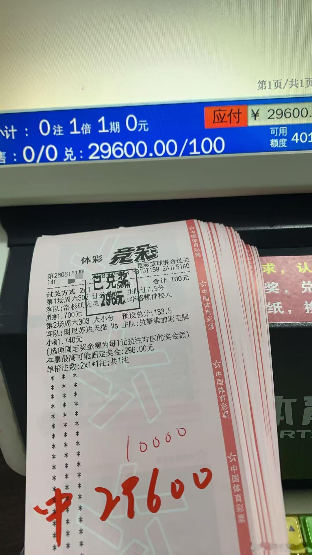 昨日篮球拿下