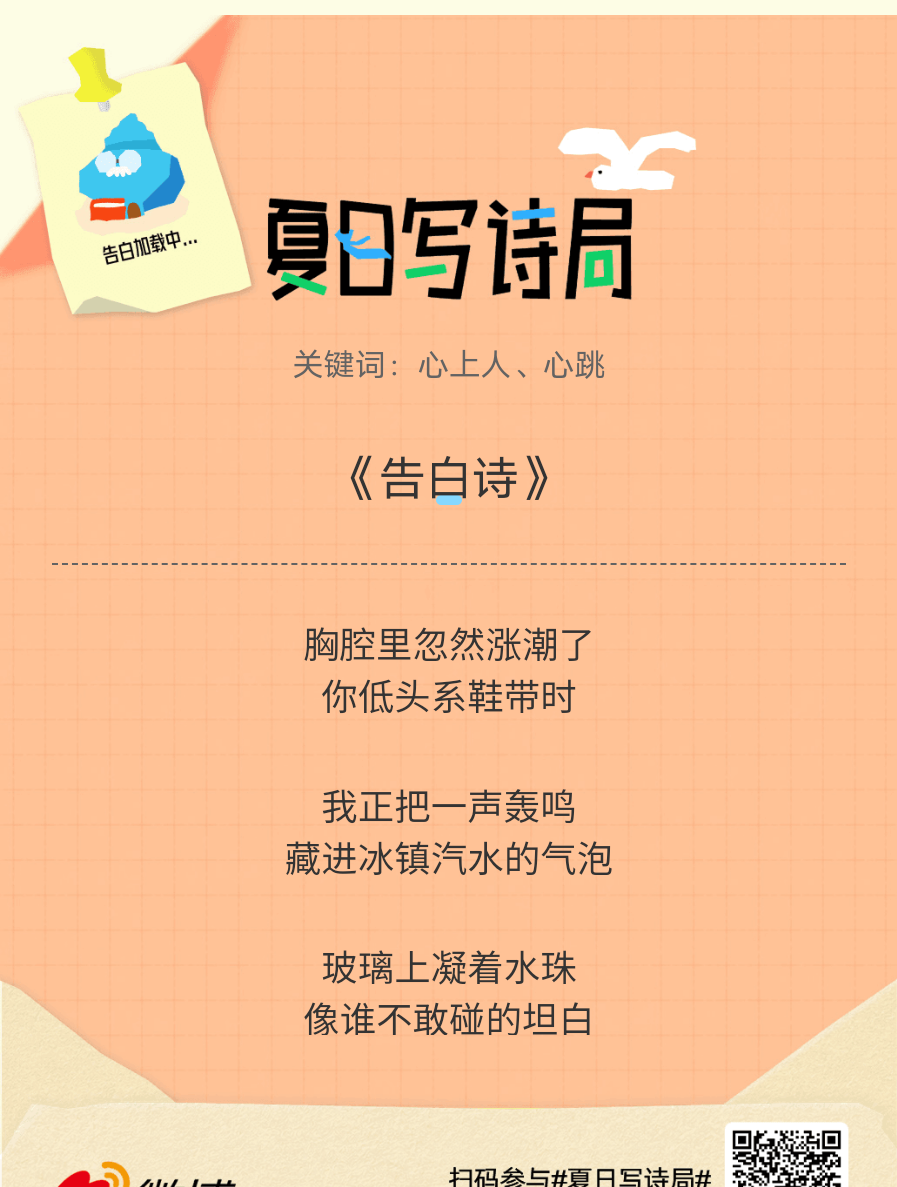 夏日游园会救命！这个夏日写诗局真的太会了！那些说不出口的小情绪，都被写进诗里了快