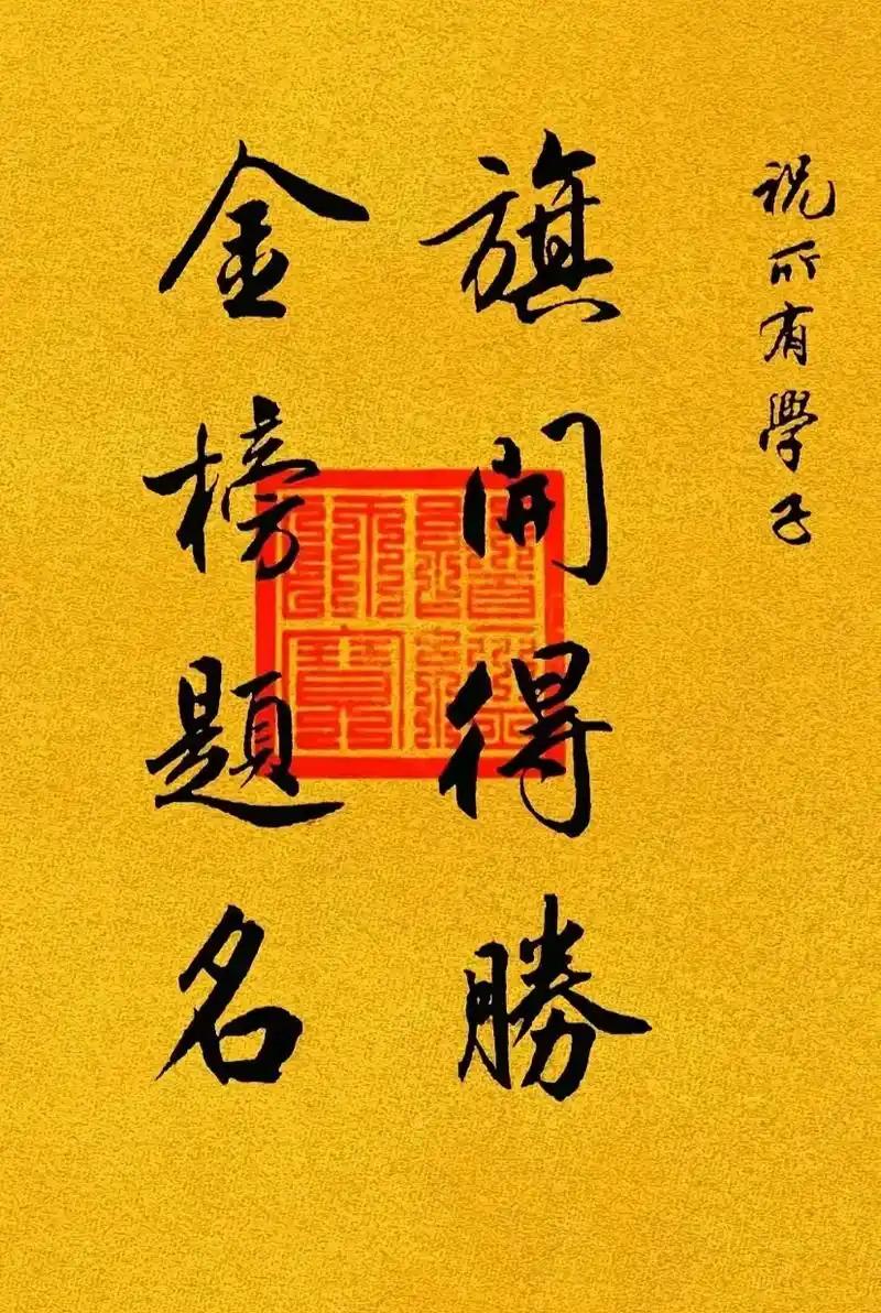 十年寒窗磨一剑，
今登昆仑上雪山；
青青子衿出乡㘭，
明月照前天地宽。

跋山涉