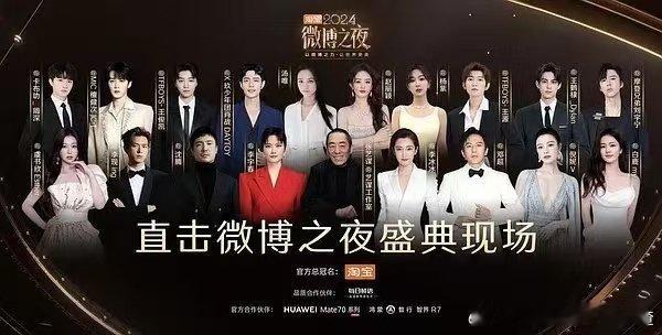 微博之夜明星嘉宾合照海报，咱就说这阵容是我能不期待的么，坐等明天的见面啦~ 