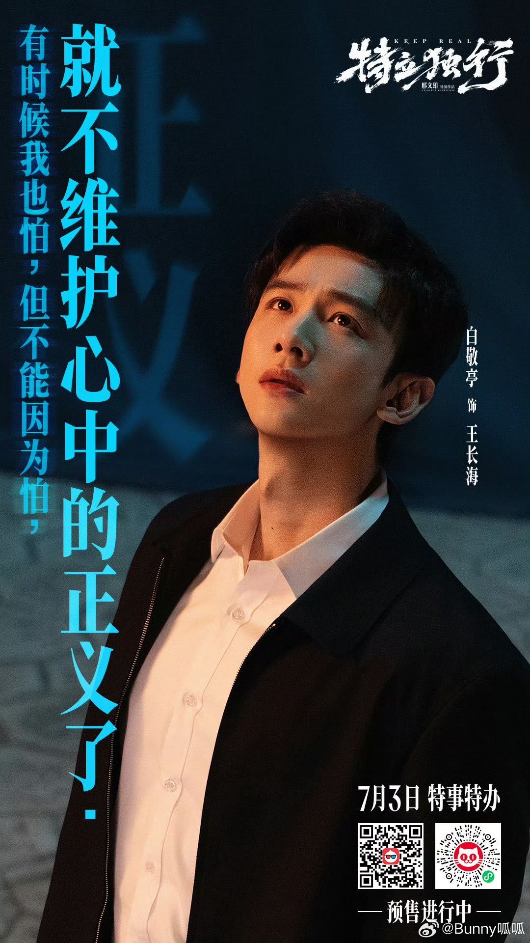 白敬亭首演喜剧希望传递快乐力量白敬亭谈演员的真诚与初心 被白敬亭的表演态度打动，