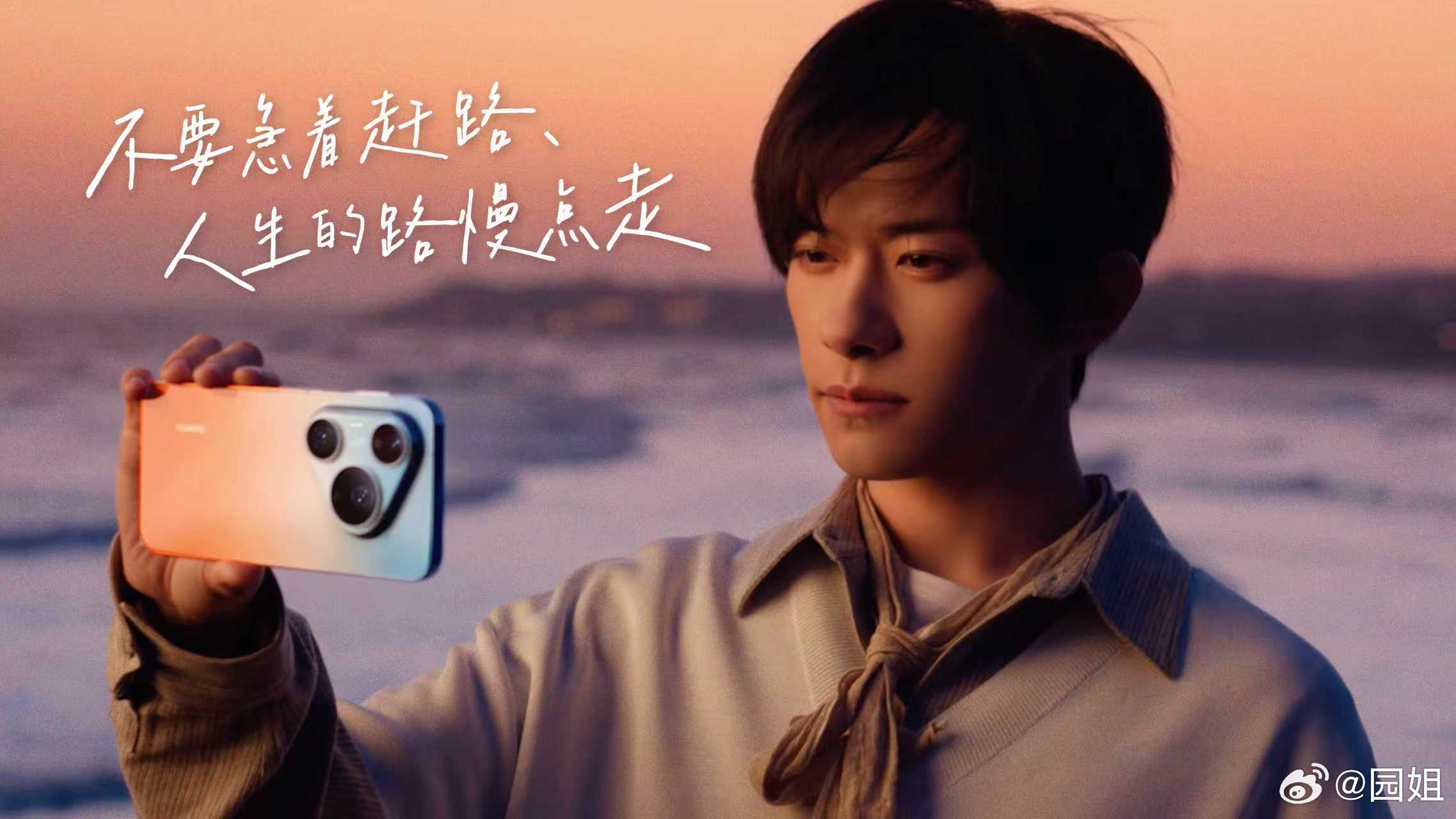 4月16日，华为终端官微正式官宣华为Pura 90系列全球代言人易烊千玺，真好我