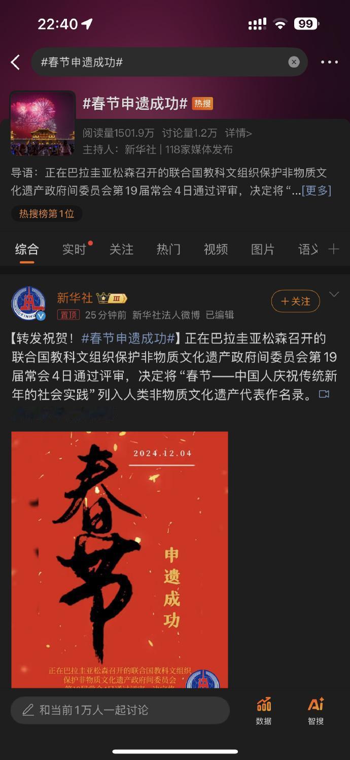 春节申遗成功！！韩国棒子破防了，越南猴也要破防了！
联合国教科文组织保护非物质文