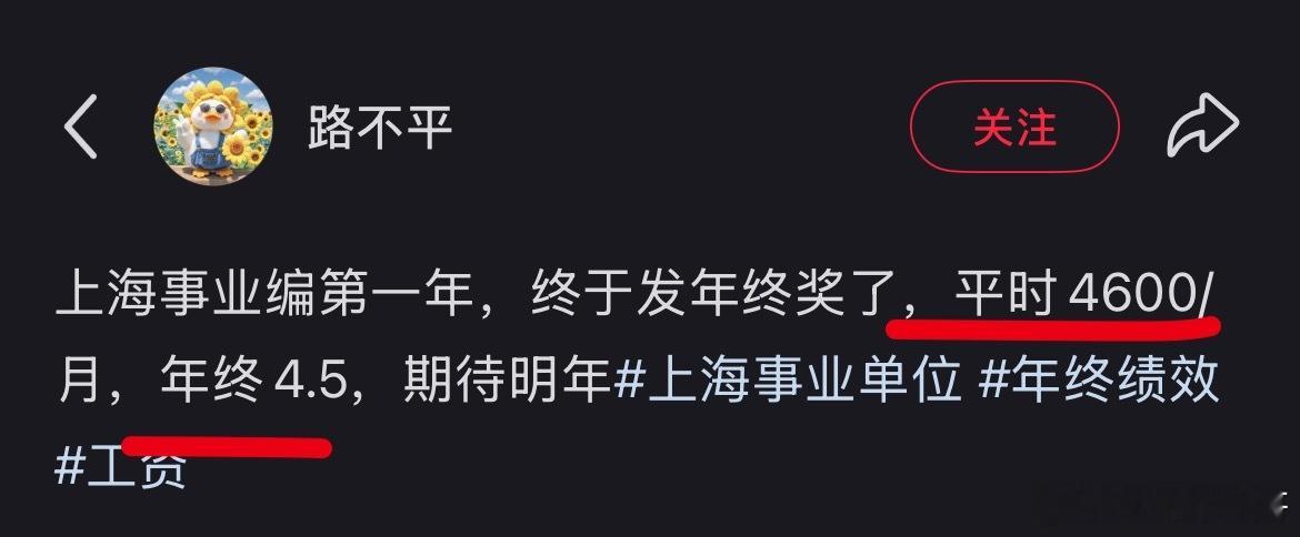 上海事业编第一年工资情况，真不低！一年总共10万！ ​​​