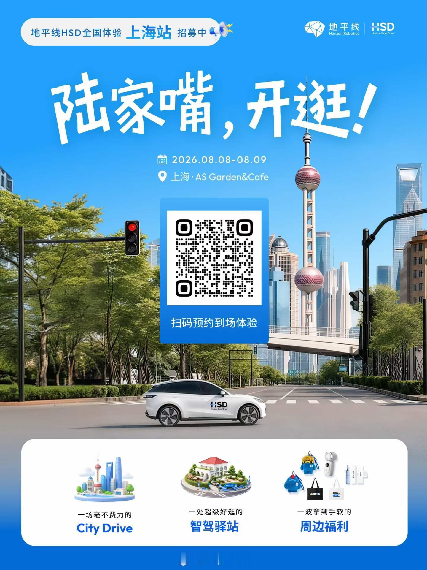 这个周末在上海，HSD 2.0 体验来了，感兴趣的小伙伴可以扫码看看 