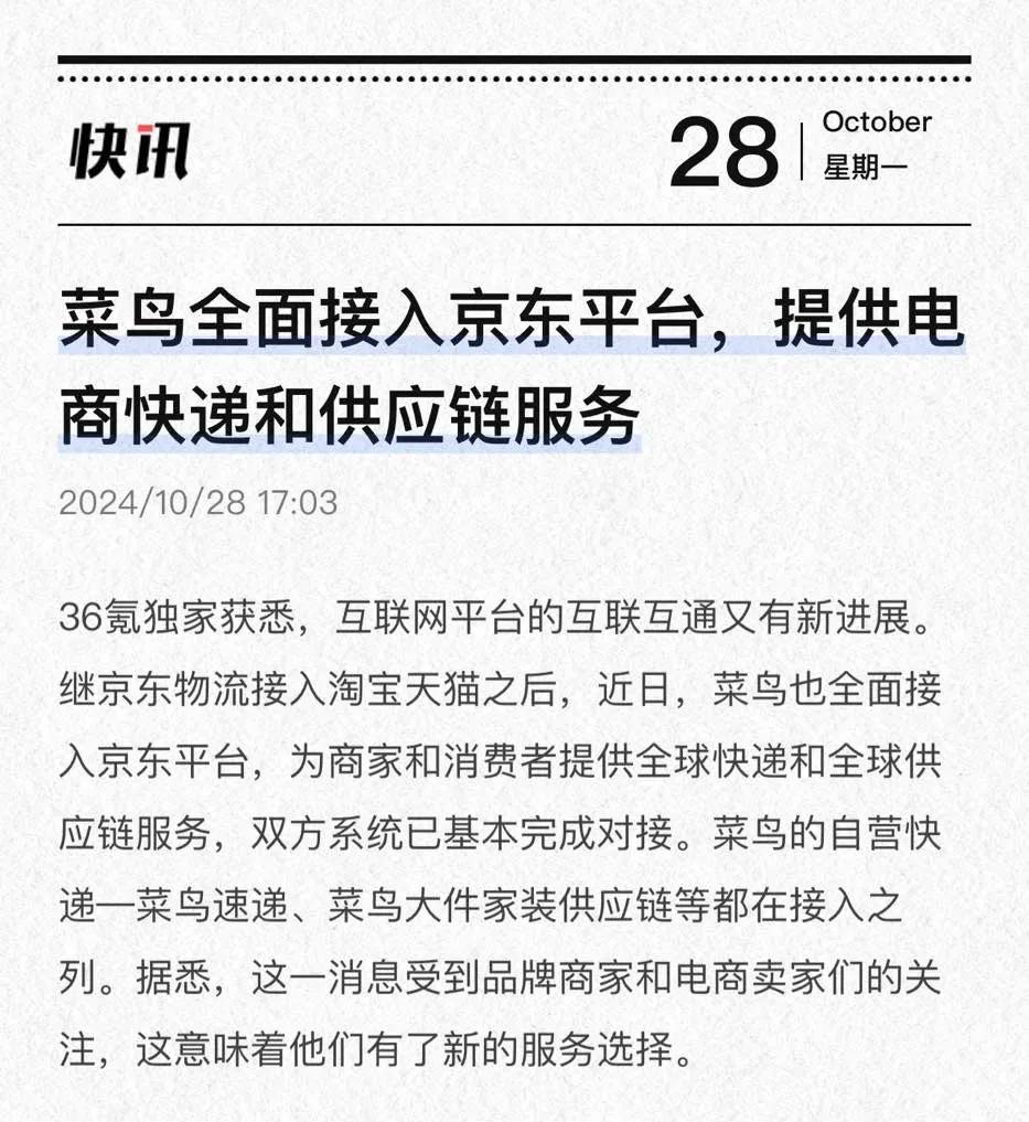 如果说起今年的电商平台及其配套的物流企业之间的竞争与合作关系上的最大新闻的话，毫