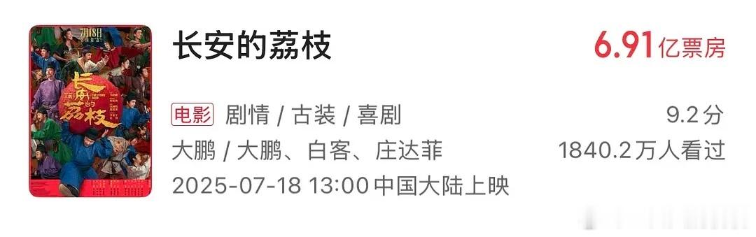 去年暑期档长安的荔枝第一个官宣定档的，3月3日首次官宣定档7月25日暑期档，然后