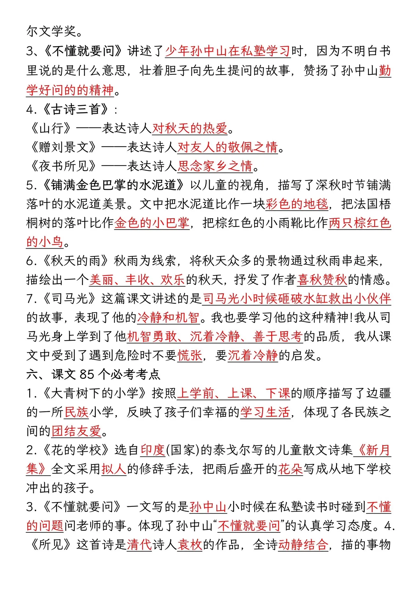 三年级上册语文1-8单元高频考点汇总‼️。三年级上册语文1-8单元高频...