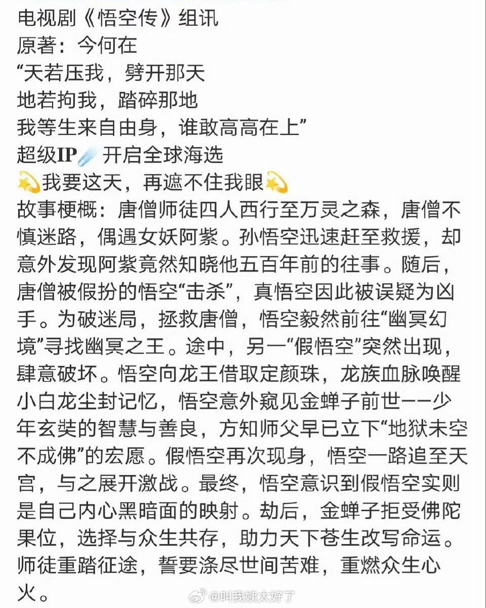 网传《悟空传》要拍电视剧了，大家感觉谁适合这个ip？ 