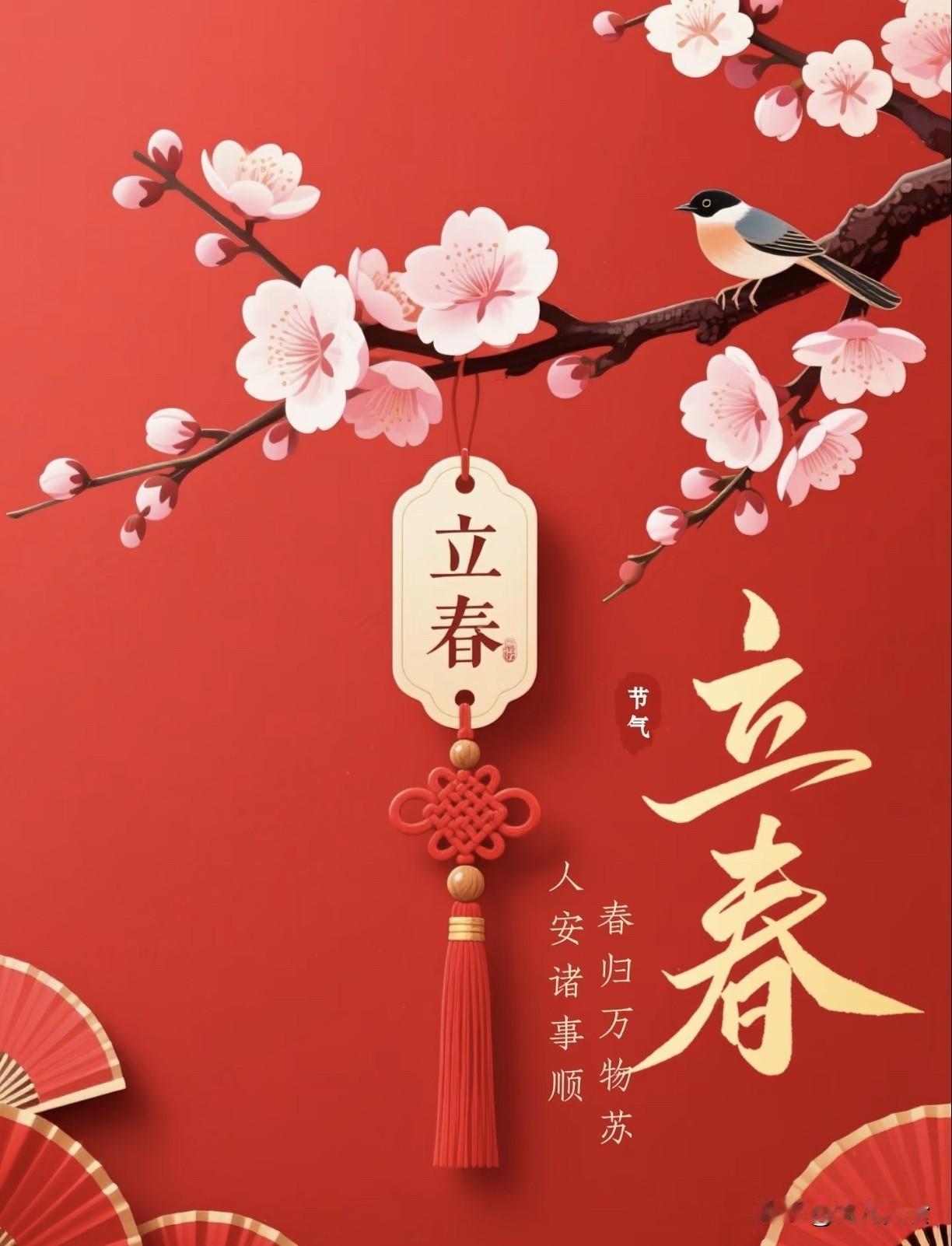 今日立春，牢记：1不睡，2要躲，3不洗，4要吃，准备迎新年
2026年2月4日（