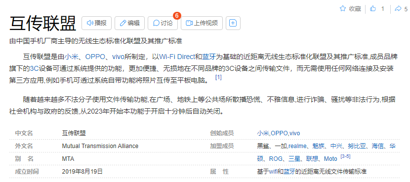 秦始皇什么时候统一手机互传  有个互传联盟小米、OPPO、vivo已经开头做起来