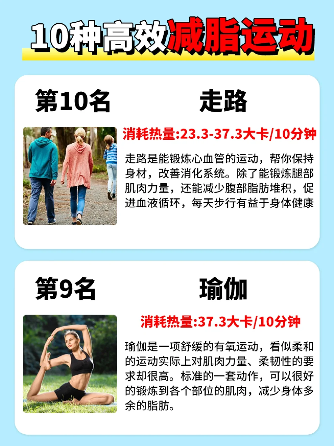 🔟种高效减脂运动 | 第一名居然是它🧐