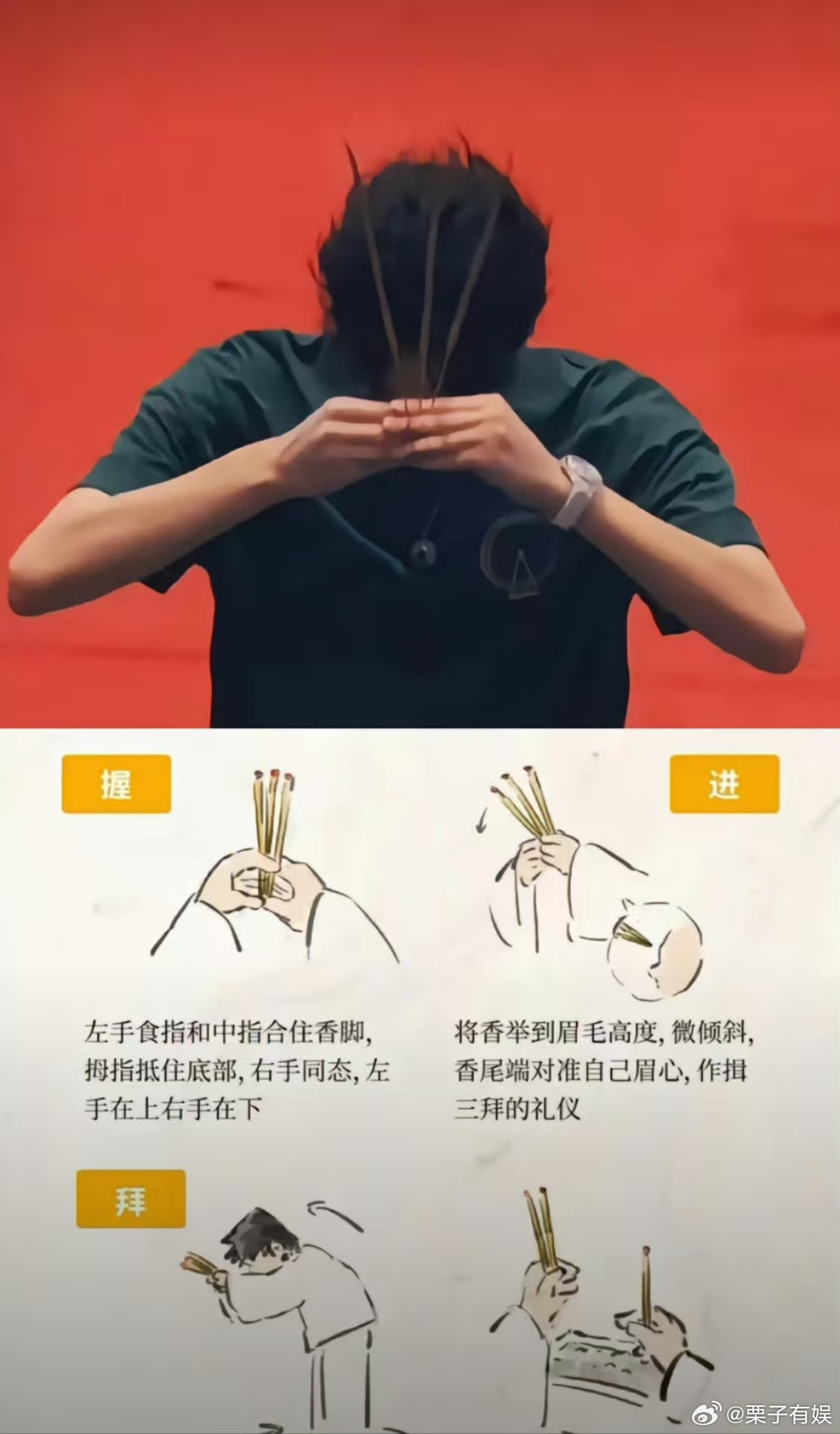 田栩宁拿香手势田栩宁上香手势田栩宁上香手势 田栩宁拿香手势，好标准，[爱你][爱