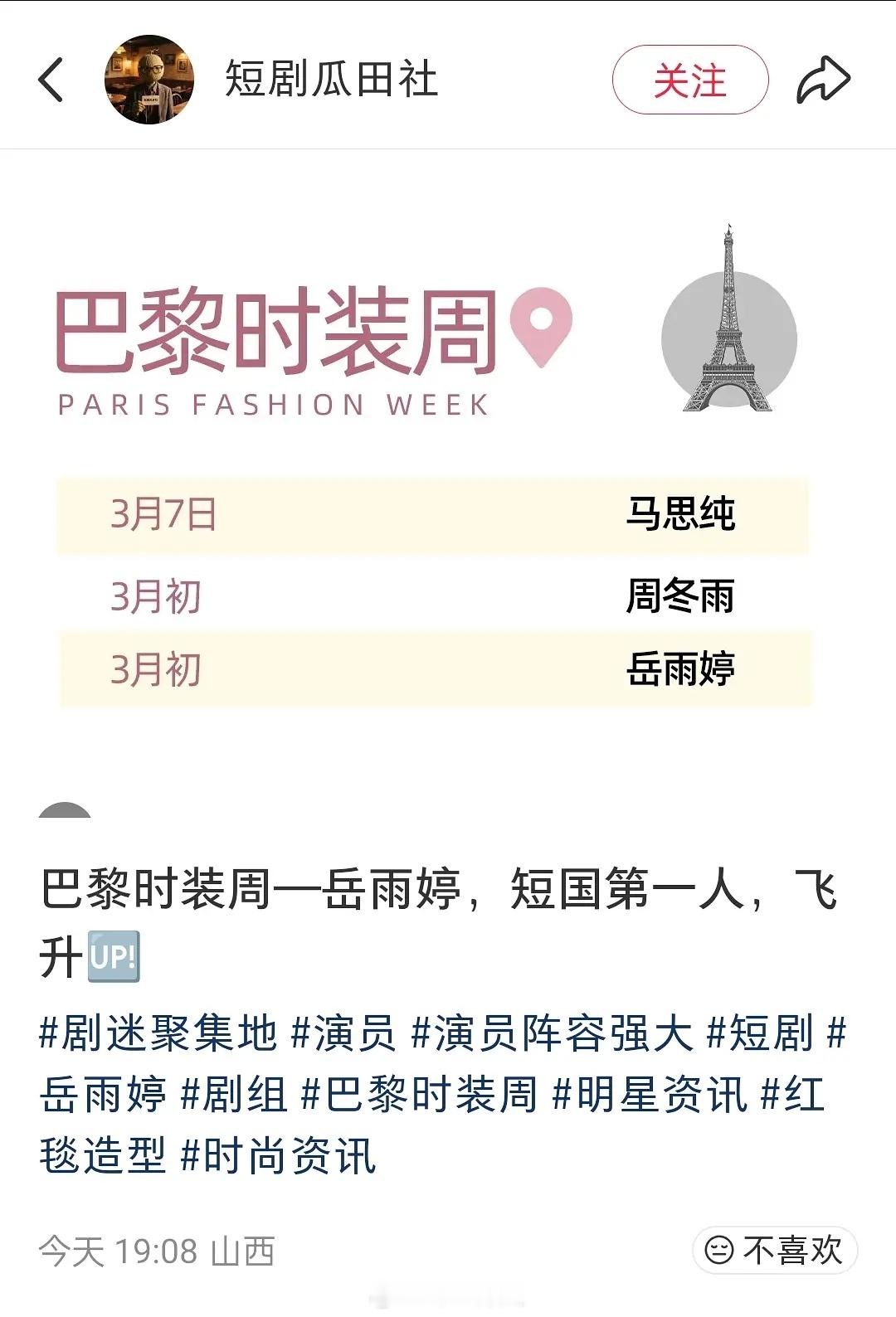 短女岳雨婷要去巴黎时装周了 好牛啊 