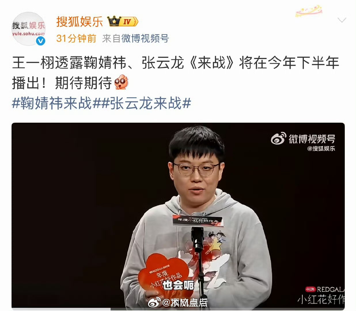 王一栩说鞠婧祎的来战将会在下半年上线，栩栩还是比郭敬明有办法的 蛮想看鞠婧祎播剧