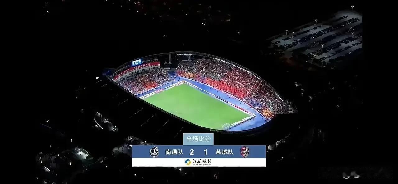 今天南通对盐城，最终2：1拿下！可以说拿下这场天王山之战，南通预赛第一基本稳了！