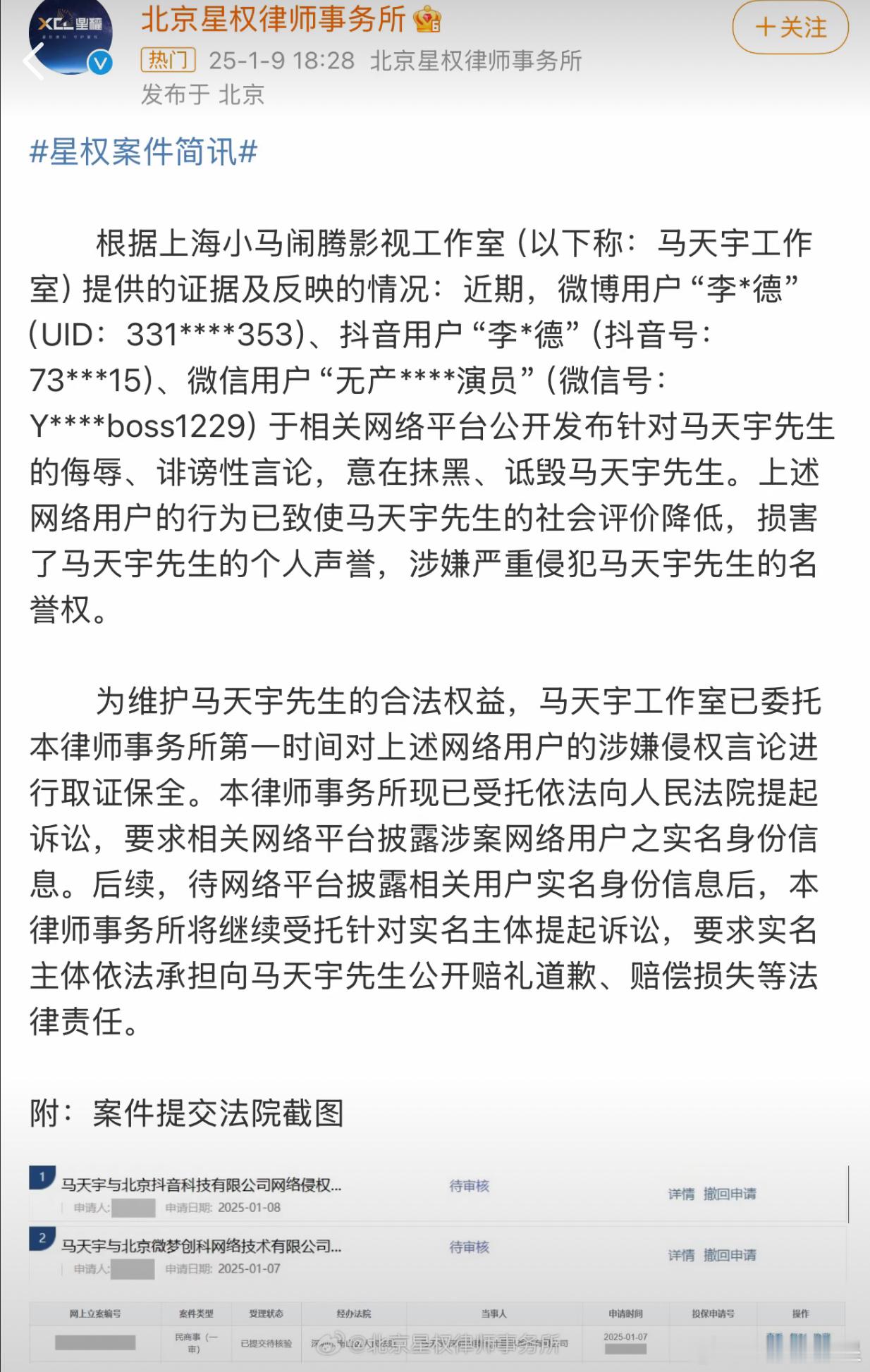 李明德补捐180元 马天宇已经在告李明德了，事件变得有意思起来了！ 