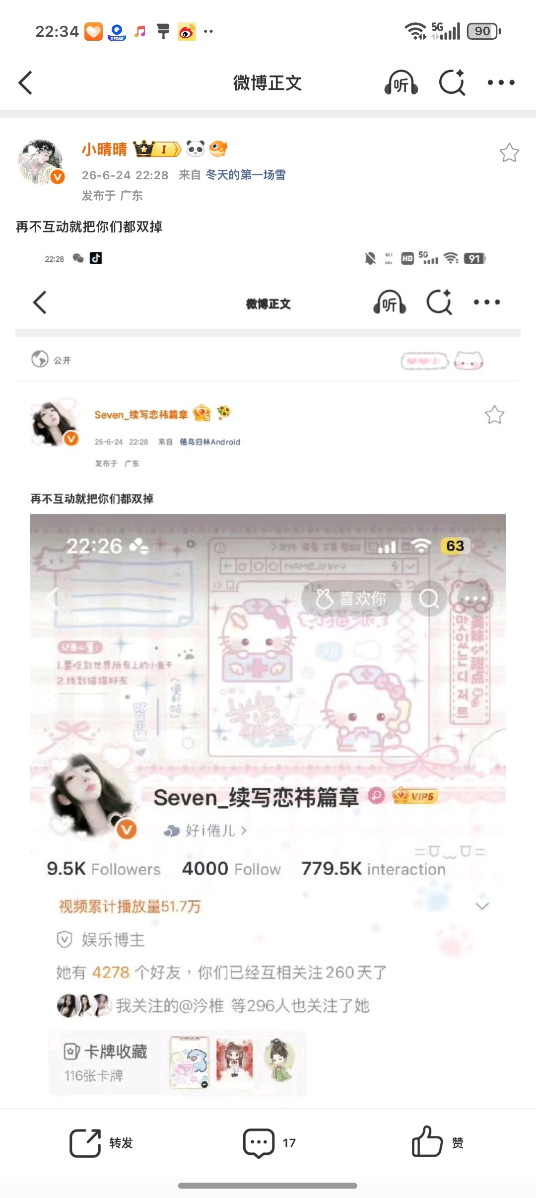 再不互动就把你们都双掉 