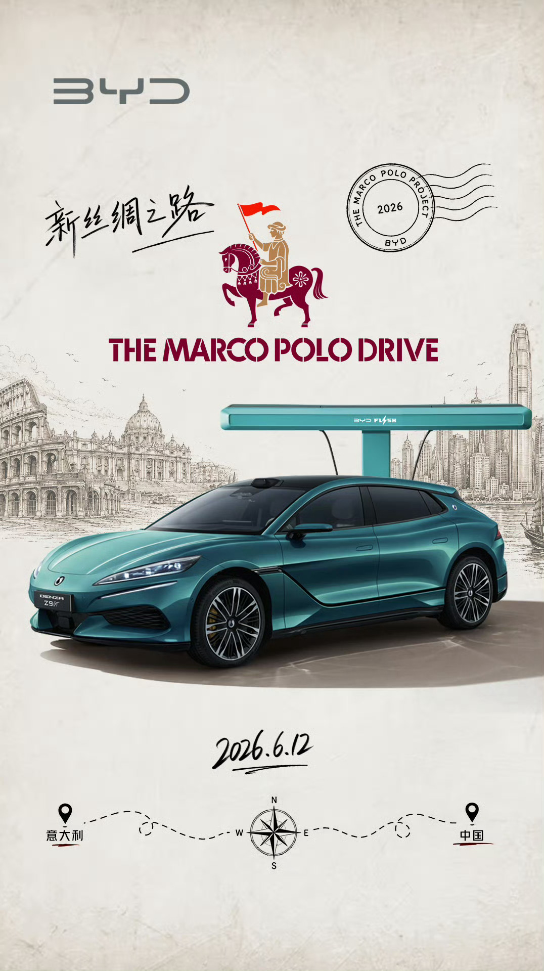 千年文明，万里闪充从意大利启航，驶向中国以新能源之力，重走现代丝绸之路重走马可波
