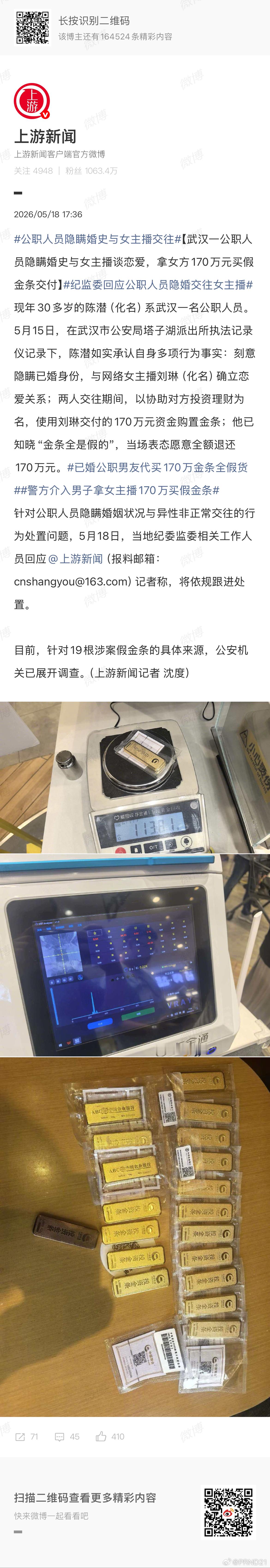 公职人员隐瞒婚史与女主播交往 大哥挺牛逼啊，身为已婚公职人员，不仅玩儿，居然还能
