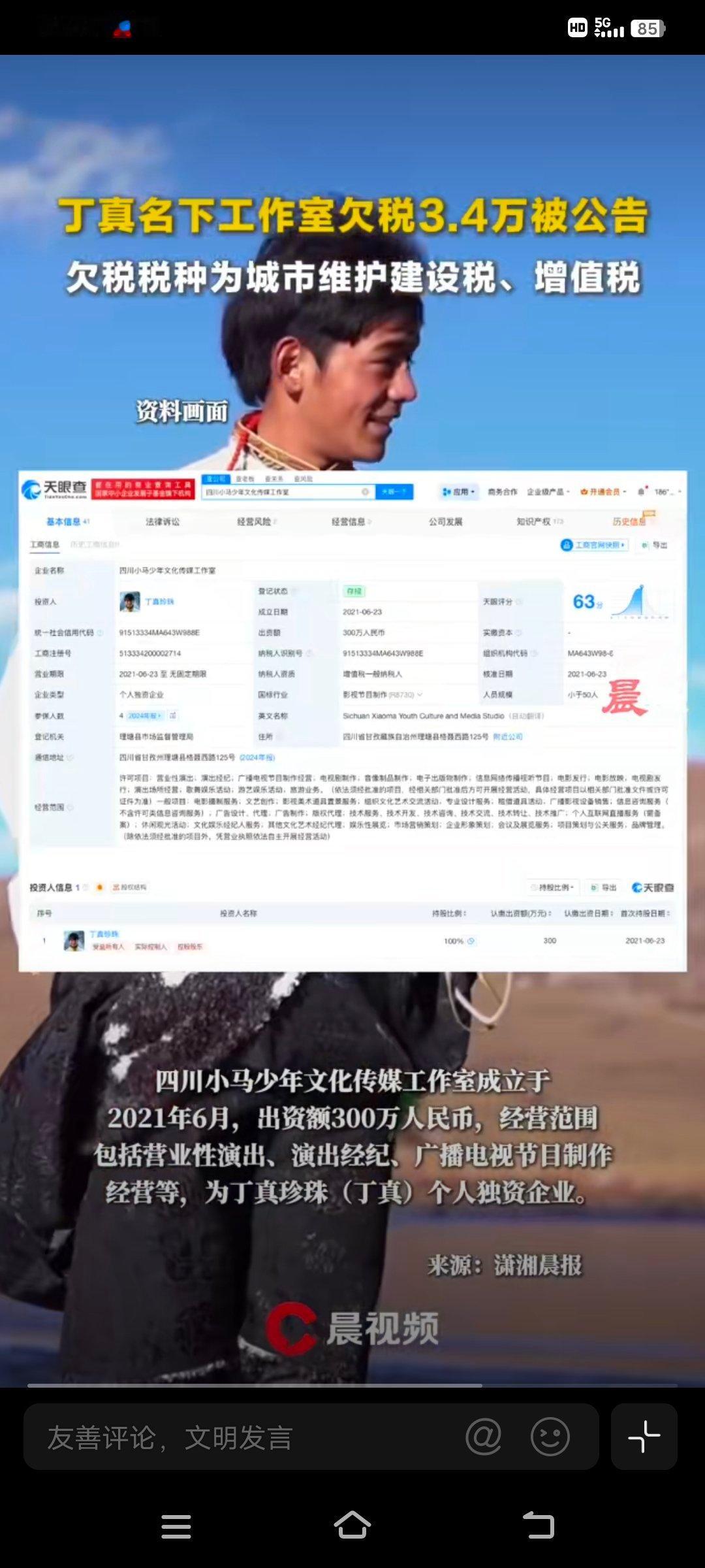 丁真名下工作室欠税3.4万被公告丁真名下工作室因欠税被公告 公众人物的商业行为往