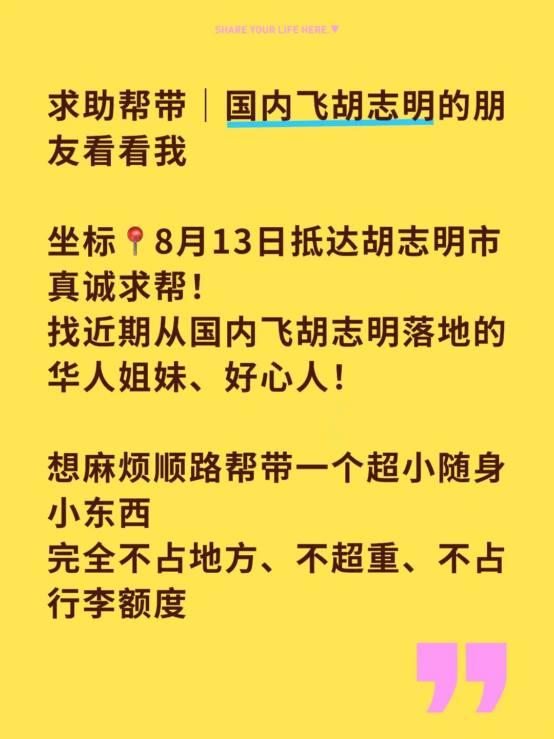 求助帮带｜国内飞胡志明的朋友看看我