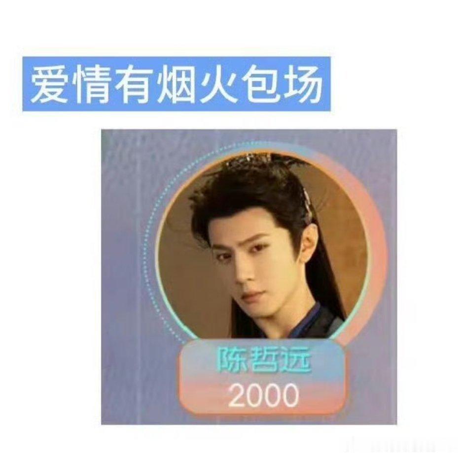 陈哲远六月新增海外行程圣罗兰巴黎男装秀 还为王楚然新剧《爱情有烟火》云包场200