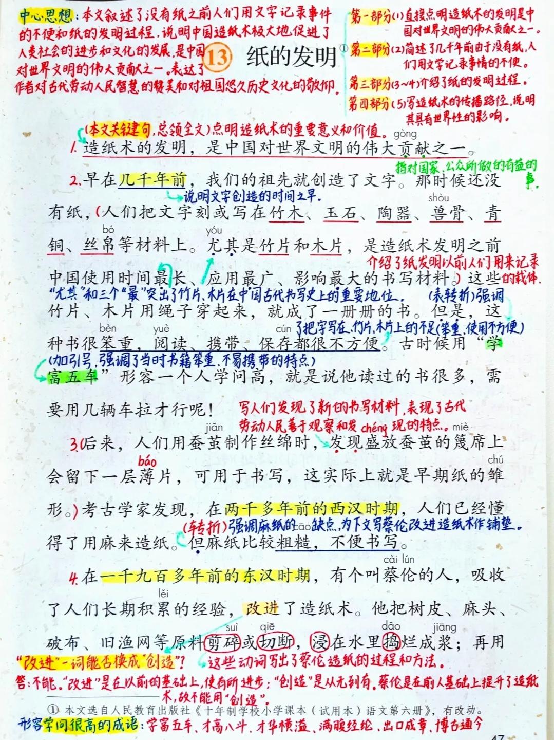 三年级下册语文，第13课《纸的发明》课堂学习笔记，收藏复习三年级语文