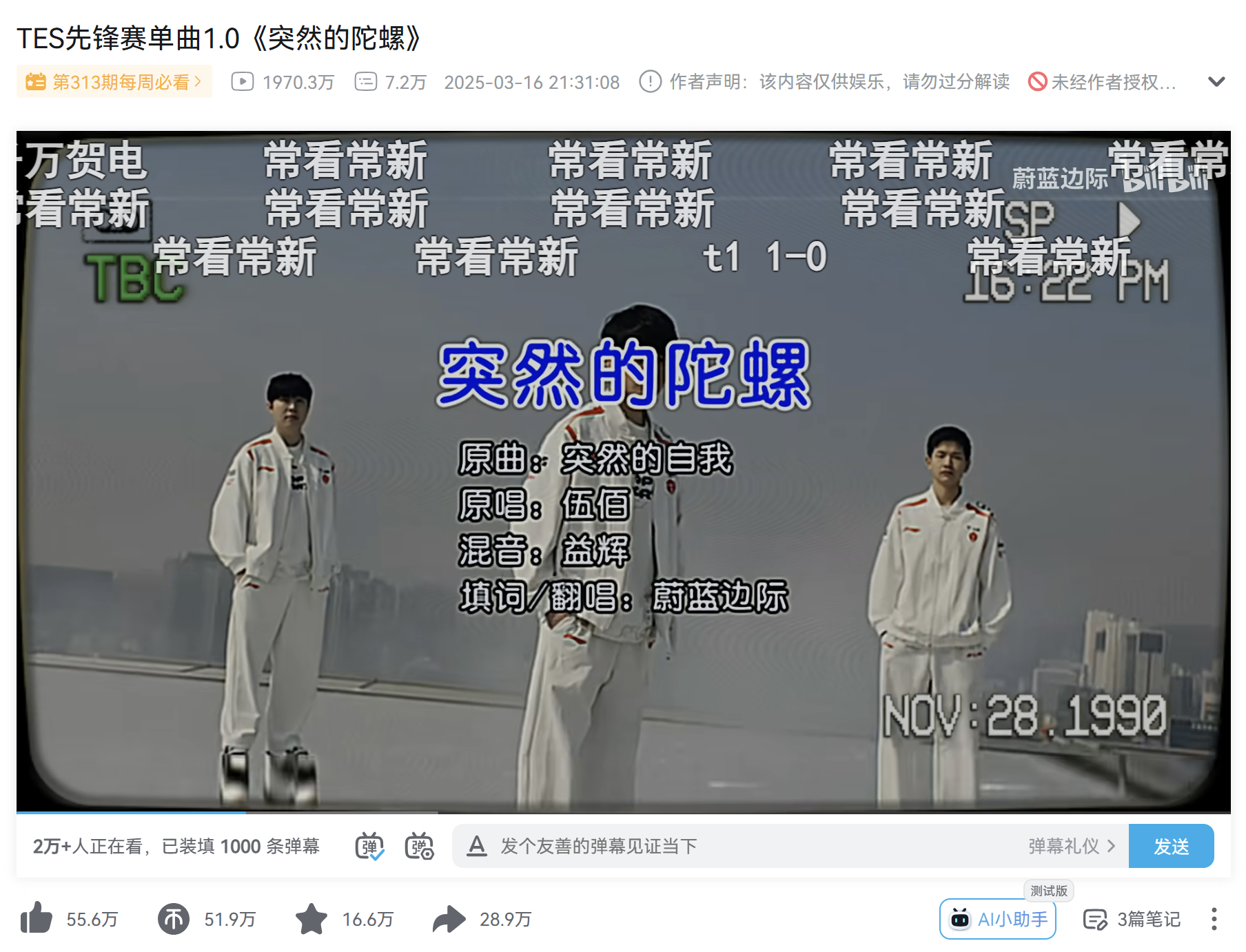 t1对战tes  《突然的陀螺》B站现在有2.1万+的人正在观看！[皱眉] 英雄