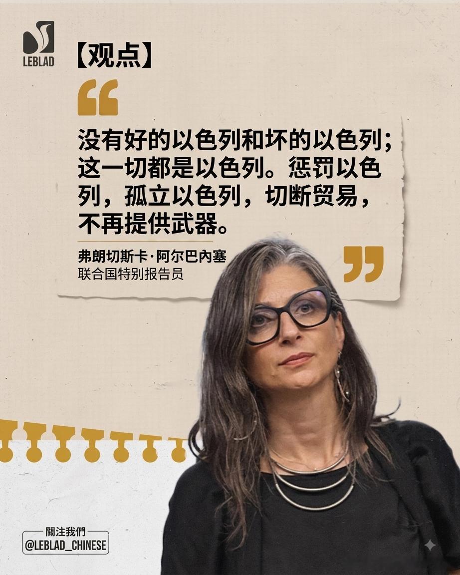🟥联合国巴勒斯坦被占领土人权状况特别报告员弗朗切斯卡·阿尔巴内塞呼吁，应将以色