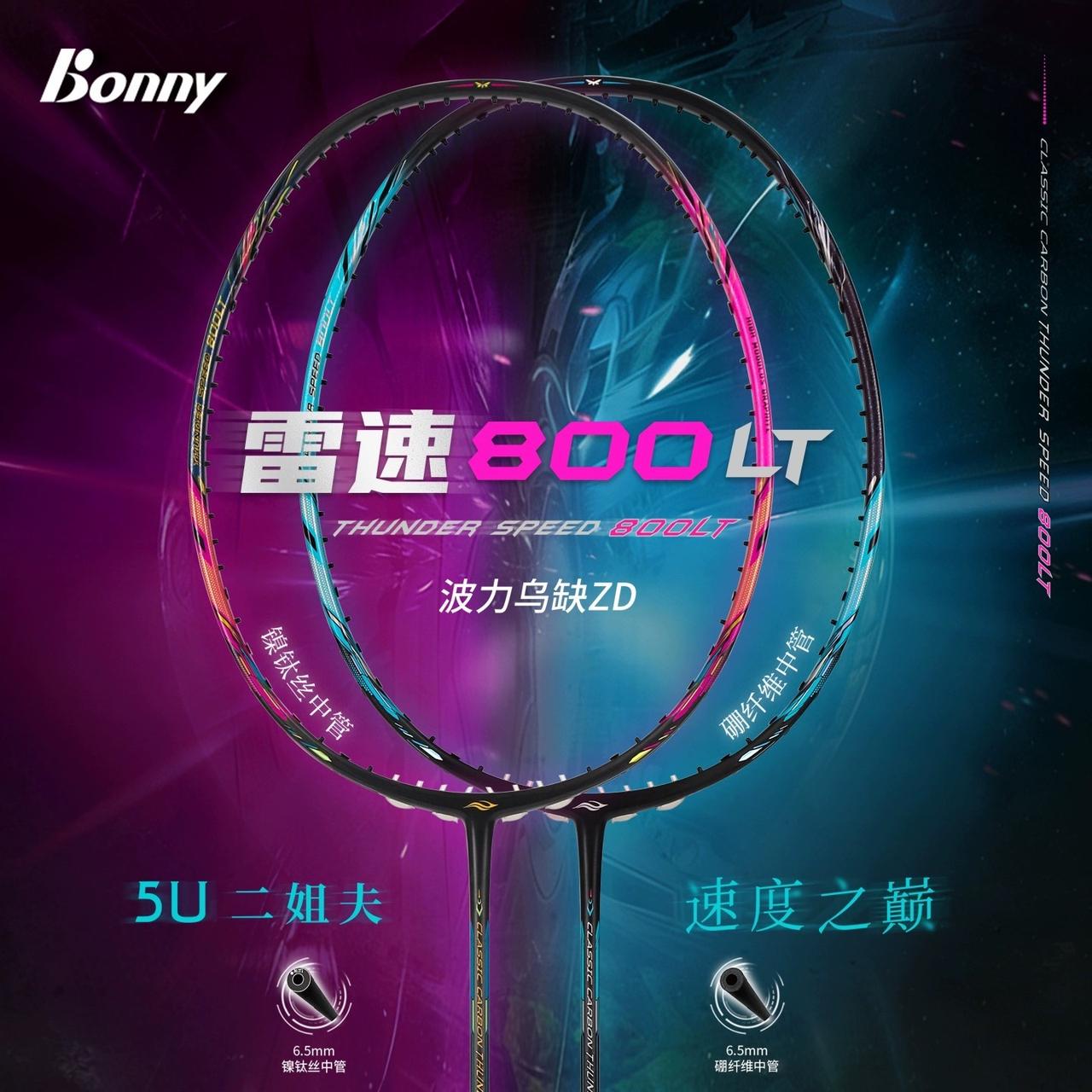 2026新品波力羽毛球拍雷速800LT超轻5U全碳素速度进攻型单拍30磅拍🏸 