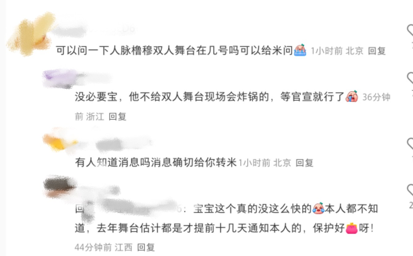 去年新音两🐷自己透露的他们自己都很晚才知道有双人舞台，所以不要给所谓的人脉姐送