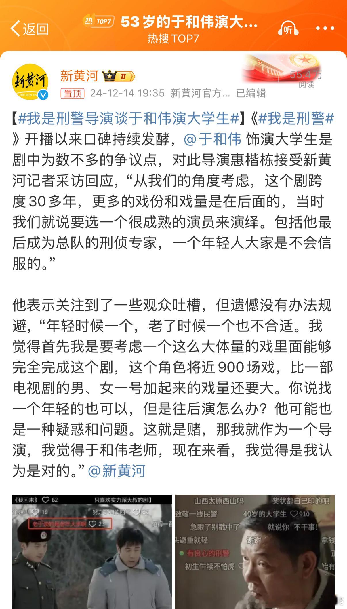 53岁的于和伟演大学生就是赌 赌赢了✌️，那时候也不是大学生，工作几年后考进大学