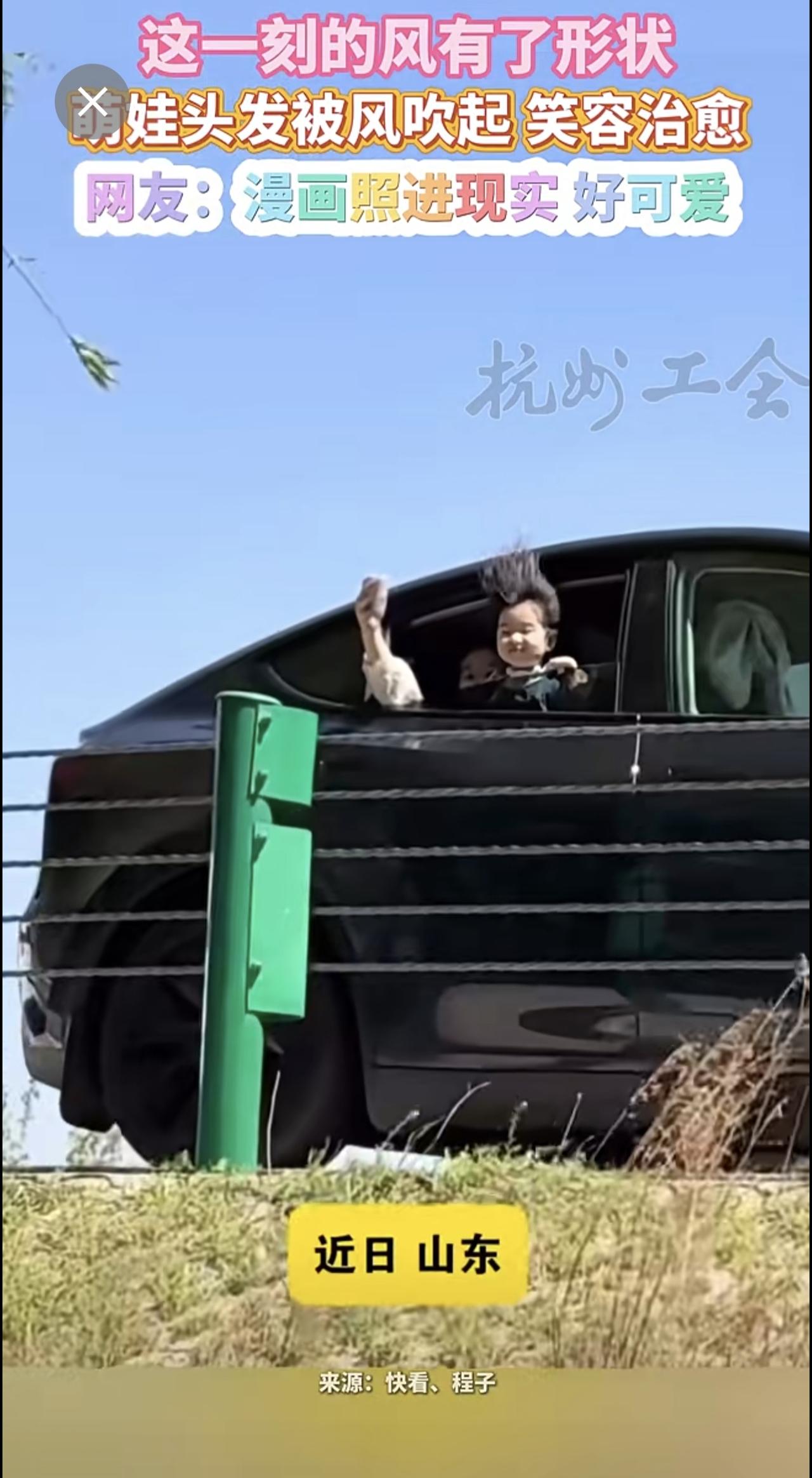 这一刻的风有了形状，萌娃头发被风吹起，笑容治愈，网友：漫画照进现实，好可爱