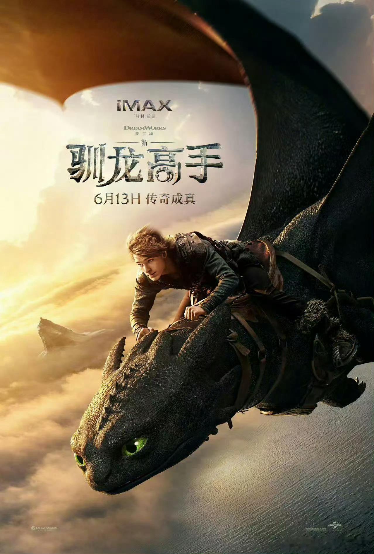 《驯龙高手》真人版内地定档6月13日上映，同步北美 ​​​