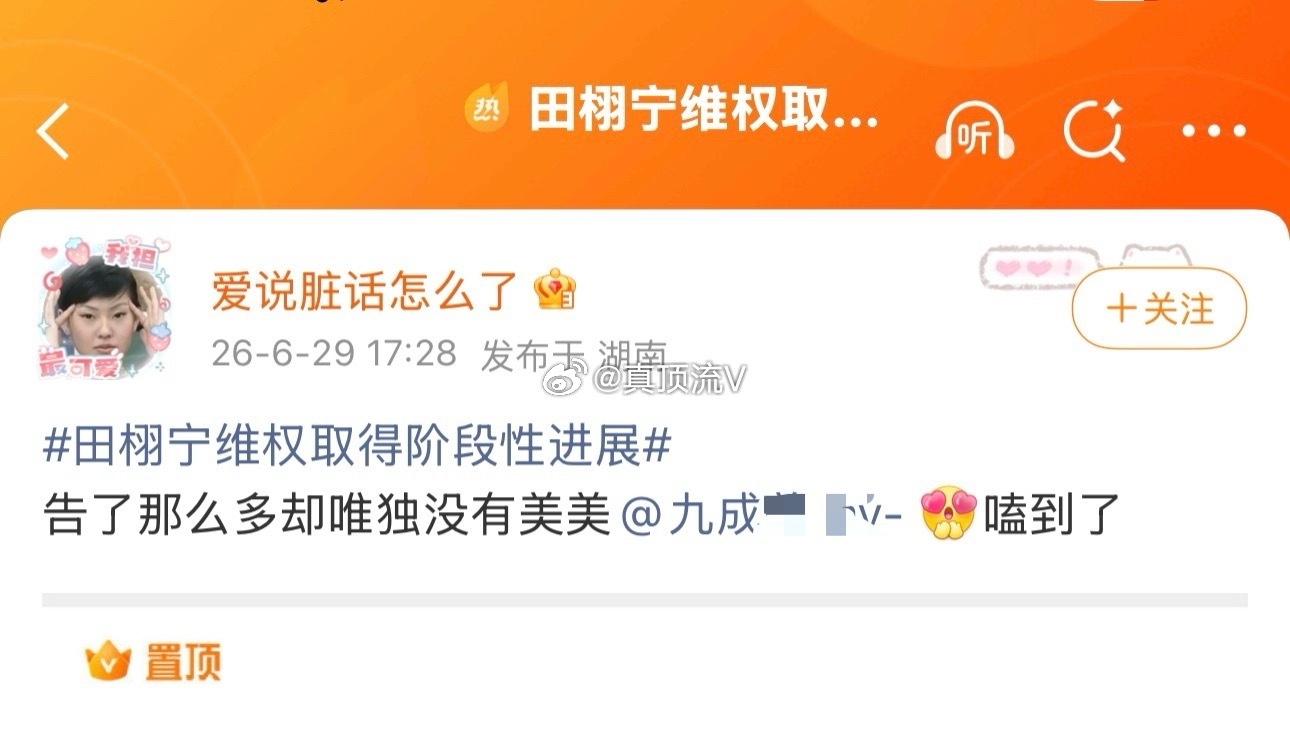 柠檬水来给科普一下，这有个爱说…话的说田栩宁唯独没有告网红！田栩宁 人格权田栩宁