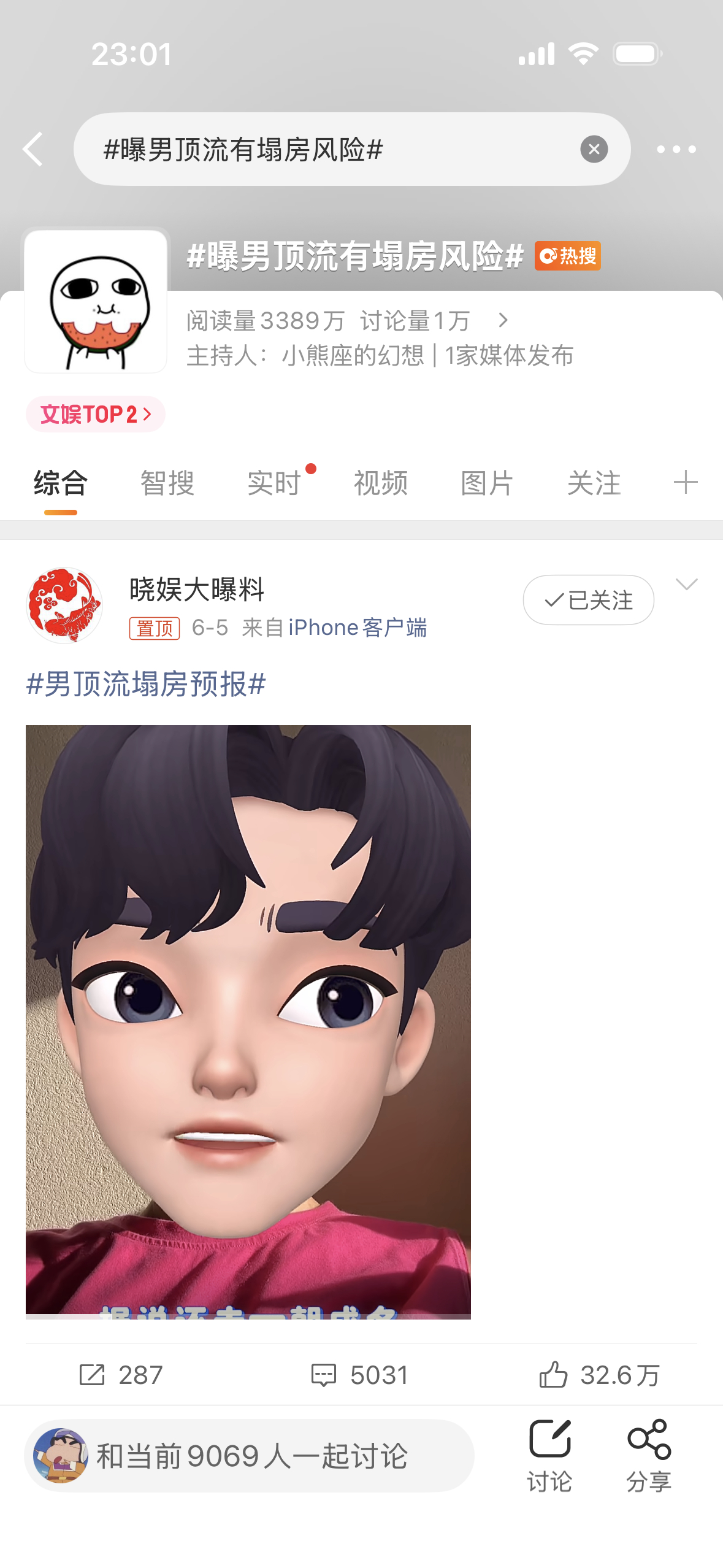 曝男顶流有塌房风险，大家觉得是谁？ 