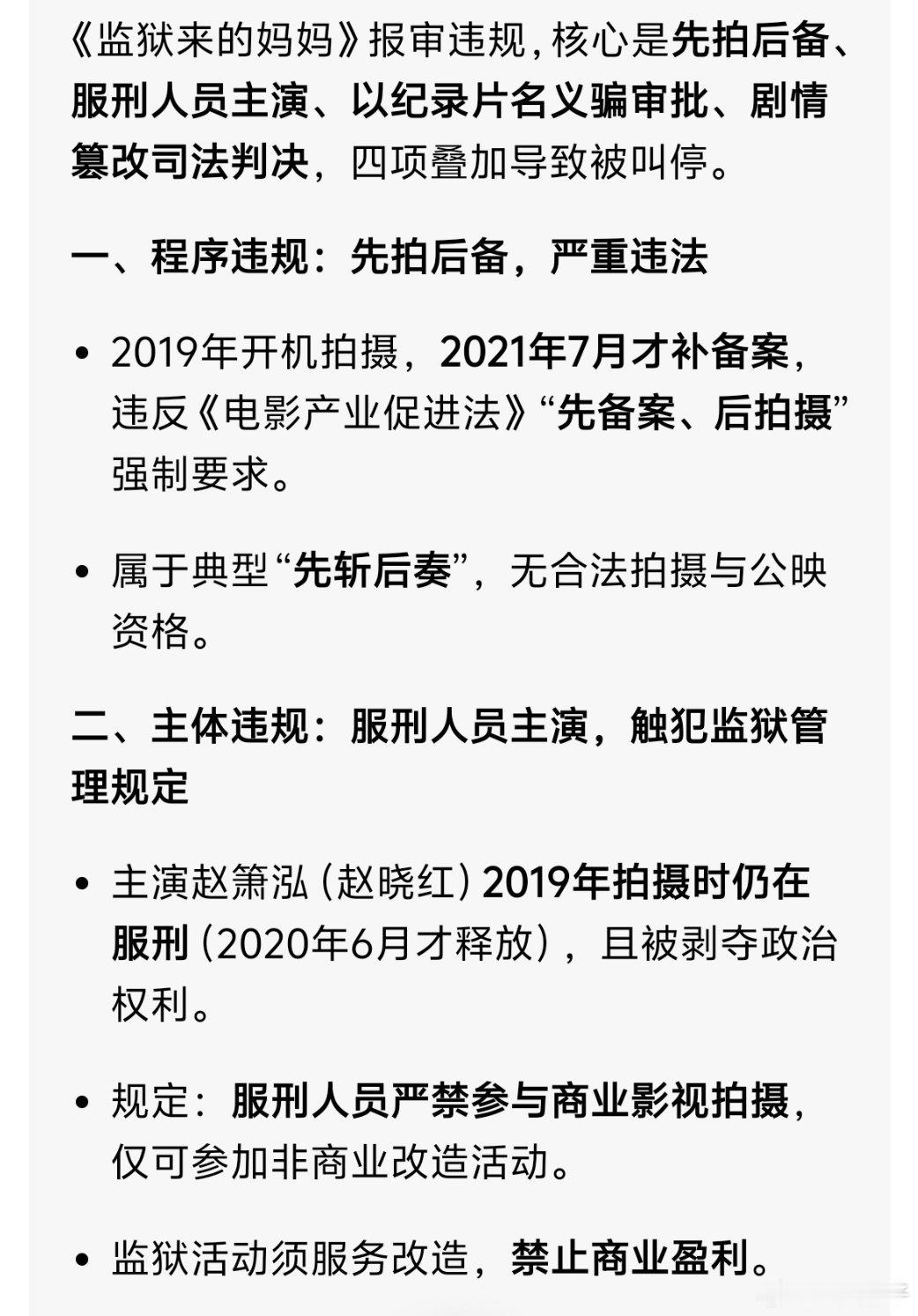 曝监狱来的妈妈撤档我之前一直没关注到这事，后来别人跟我说了才知道，这件事有多夸张