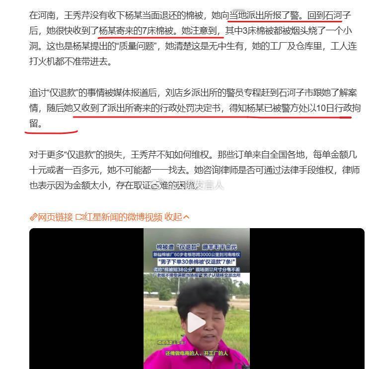 棉被大量仅退款买家被行拘10日   挺好的，该拘，仅退款服务漏洞，纵容了大量的小