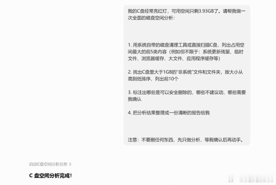 豆包清理C盘还是太权威了，但得理性说几句。它真正帮到你的地方是分析能力：哪些文件