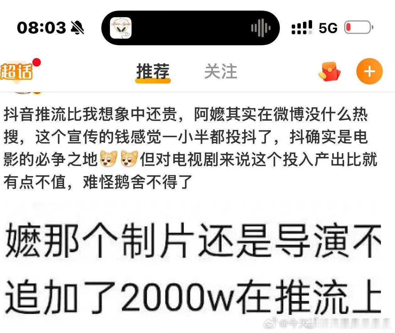 今天有业内爆抖视频100万赞需要2000万推流费，双十二有破百万赞视频10个，1