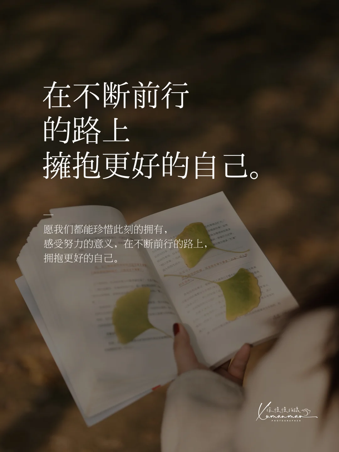 Plog🍂｜“在不断前行的路上，拥抱更好的自己”