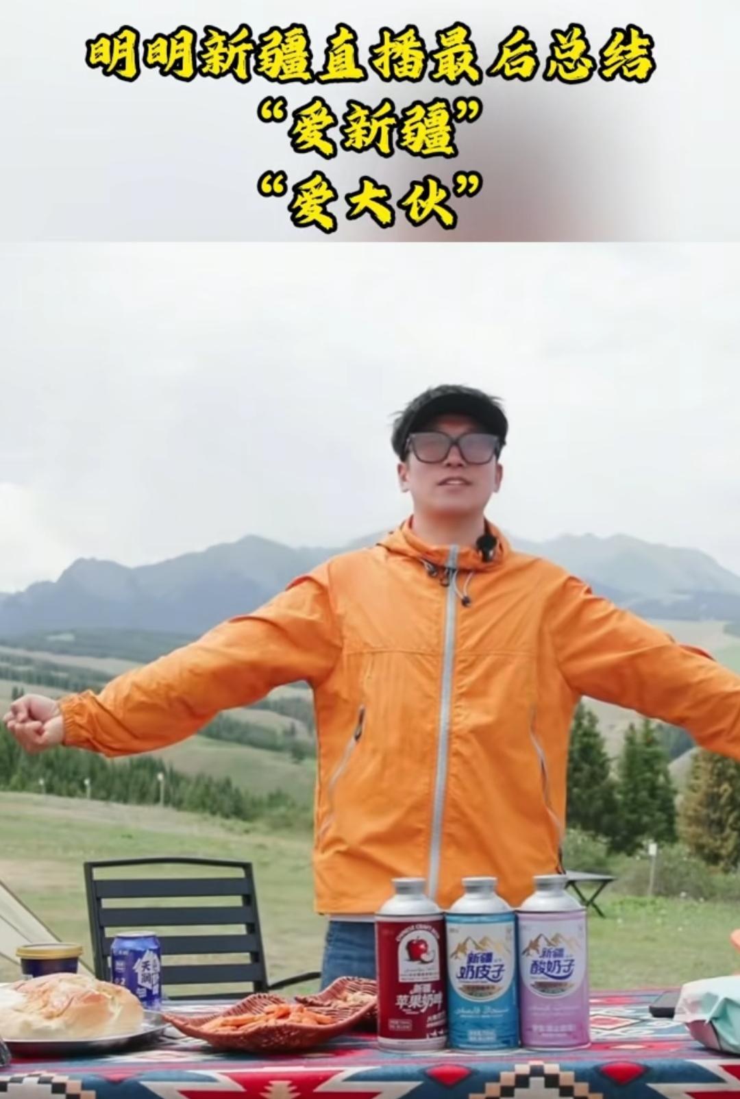 离开东方甄选快两个月，明明终于在个人账号“明明向远方”开播了。

这第一场新疆特