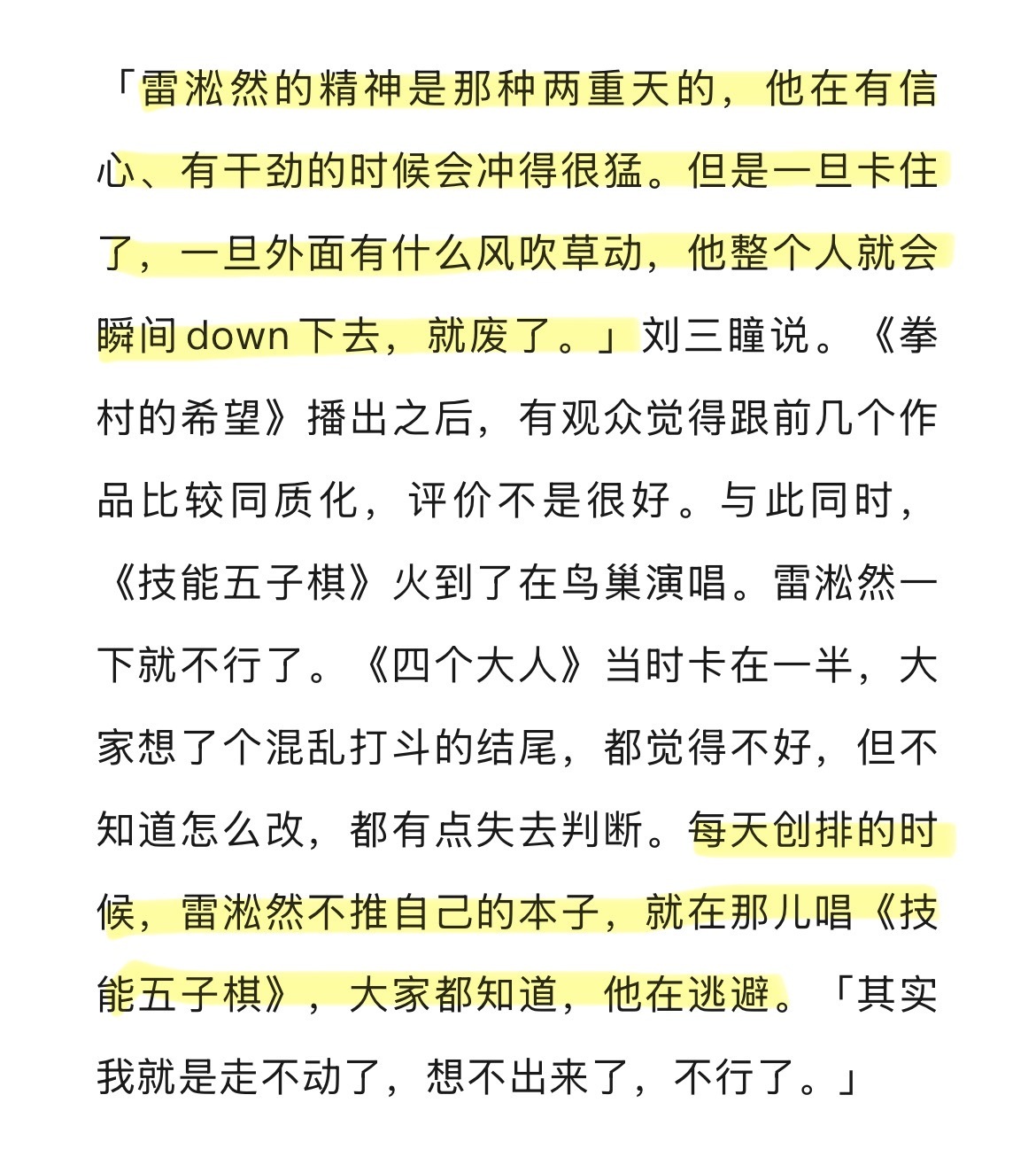 哦天哪，们小力士张呈是雷淞然想要放弃的时候的稳定剂