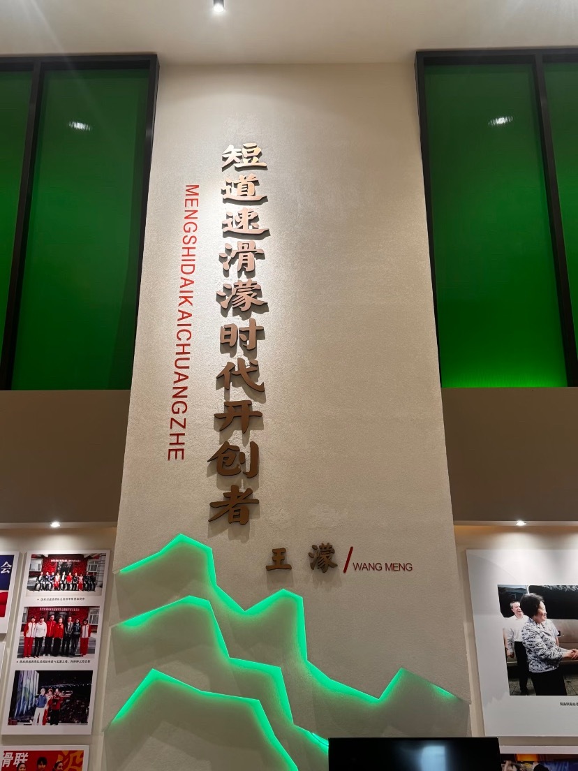 王濛世女一没有谦虚的义务 不好意思，濛主就是金牌多🥇 汗水换来的荣誉伴随一生，