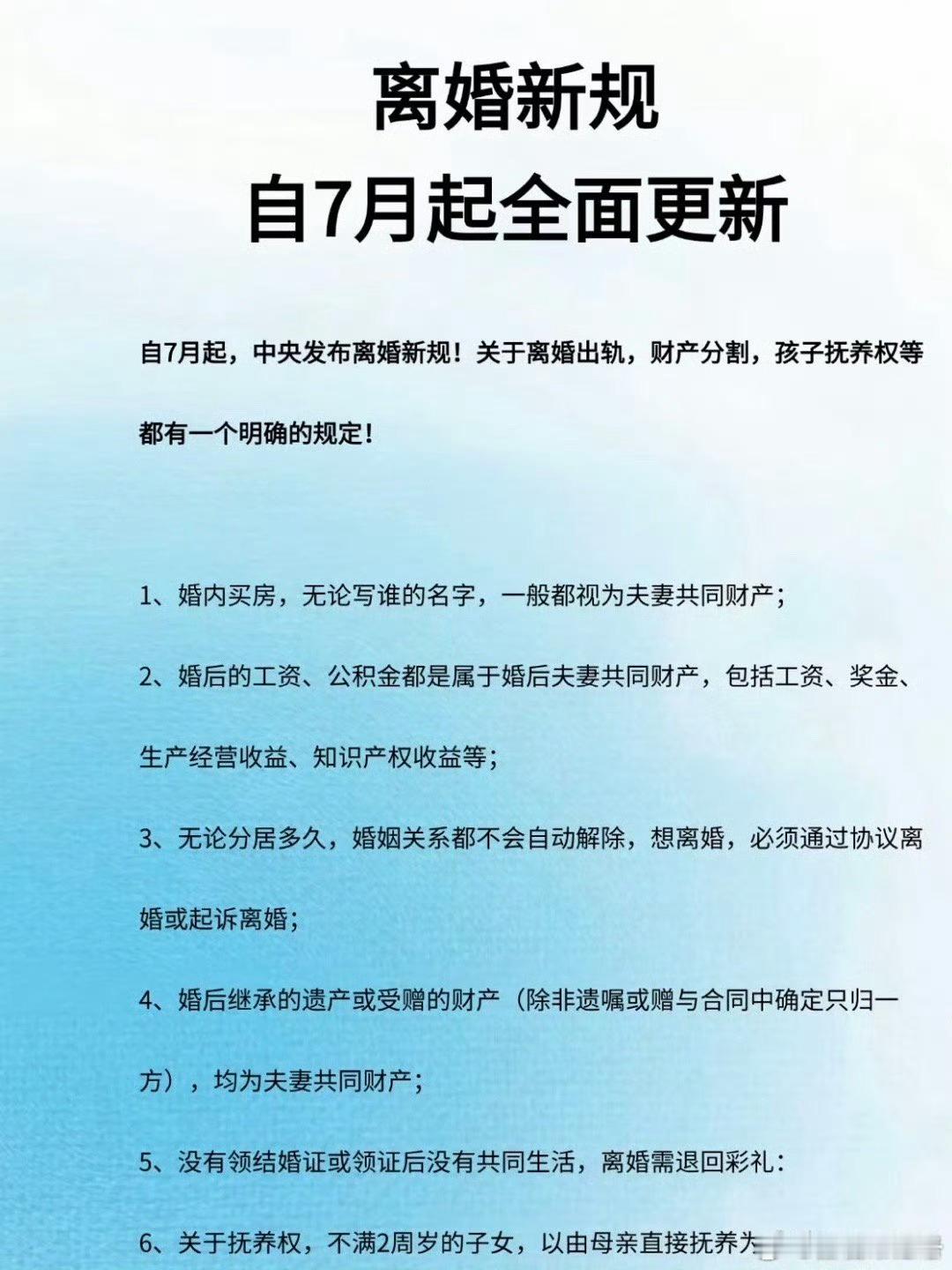 离婚新规7月起全面更新 ​​[酷]离婚能轻松一点了？热点观点 ​​​